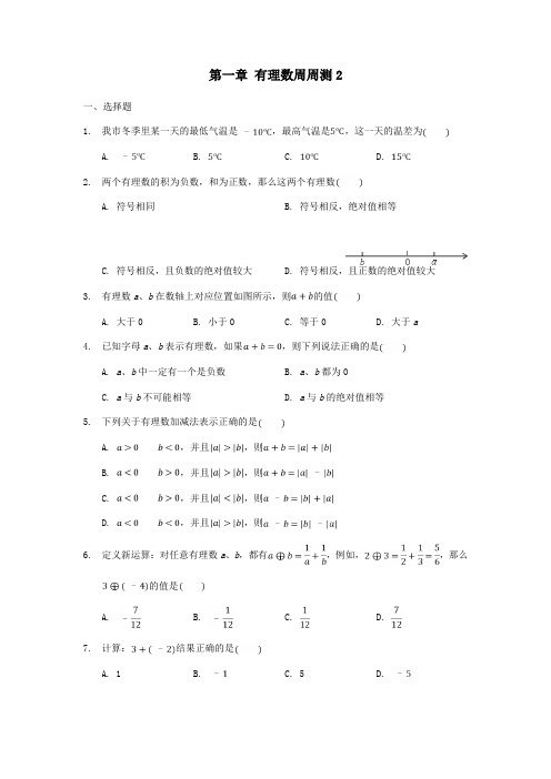 七年级数学上册第一章 有理数周周测2(1.3)