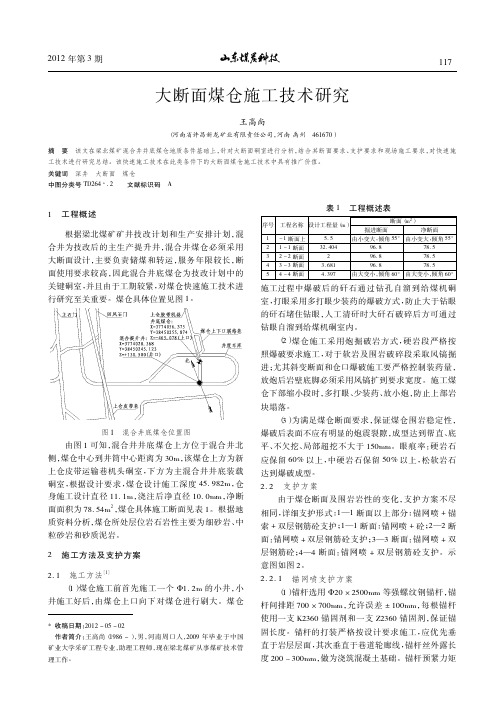 大断面煤仓施工技术研究