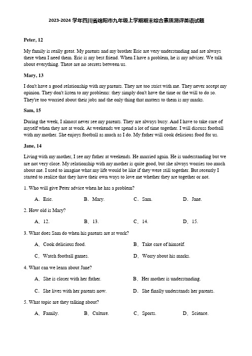 2023-2024学年四川省绵阳市九年级上学期期末综合素质测评英语试题