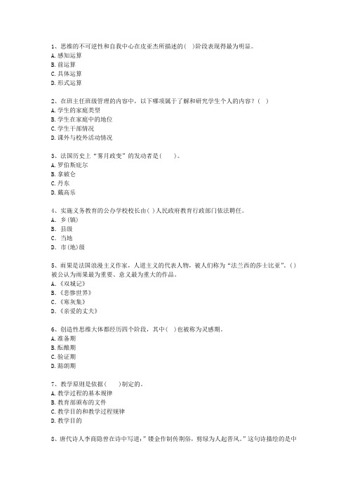 2014湖北省教师资格证考试《综合素质》考试重点和考试技巧