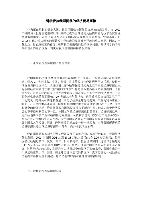 科学看待我国面临的经济贸易摩擦