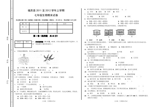 2011至2012学年上学期七年级生物期末试卷汪昌城