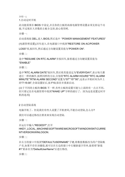设置电脑开机闹铃