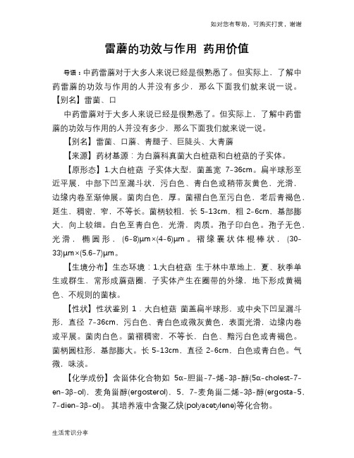 雷蘑的功效与作用 药用价值