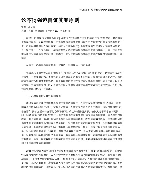 论不得强迫自证其罪原则