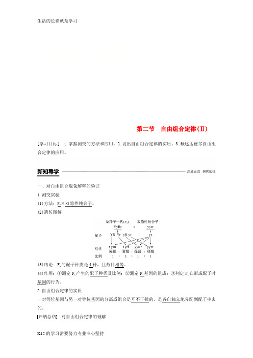 [推荐学习]通用版2018_2019版高中生物第一章孟德尔定律第二节自由组合定律Ⅱ学案浙科版必修2
