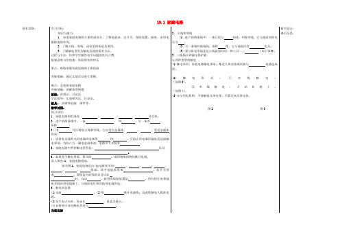 九年级物理 19.1 家庭电路教案 (新版)新人教版