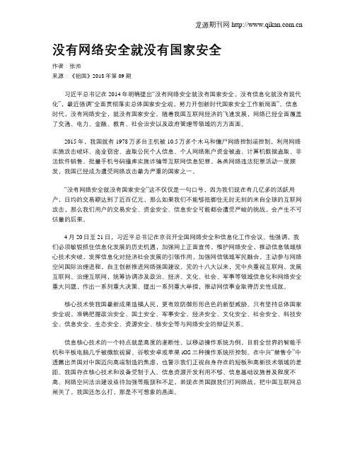 没有网络安全就没有国家安全