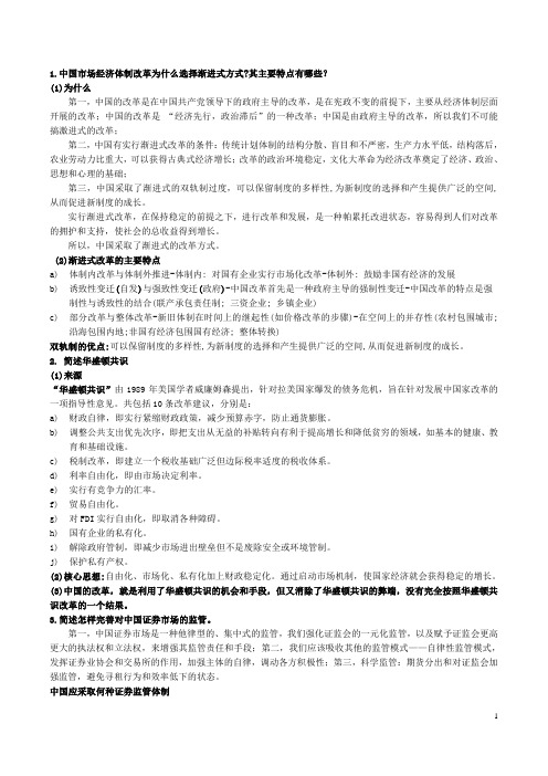 中国经济改革与发展考试试卷及答案(武大杨卫国)