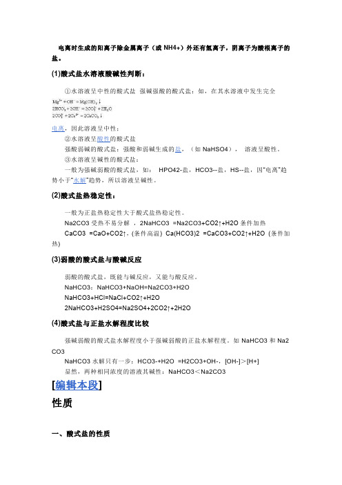酸式盐玉正盐的区别。考试常用