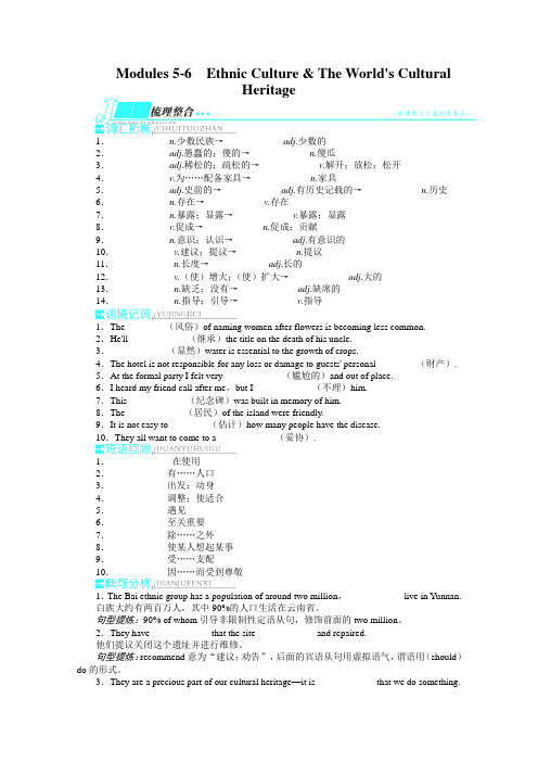 2014届高考英语(外研版全国)一轮复习教学案选修7Modules5-6