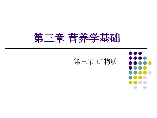 公共营养师培训营养学基础PPT课件