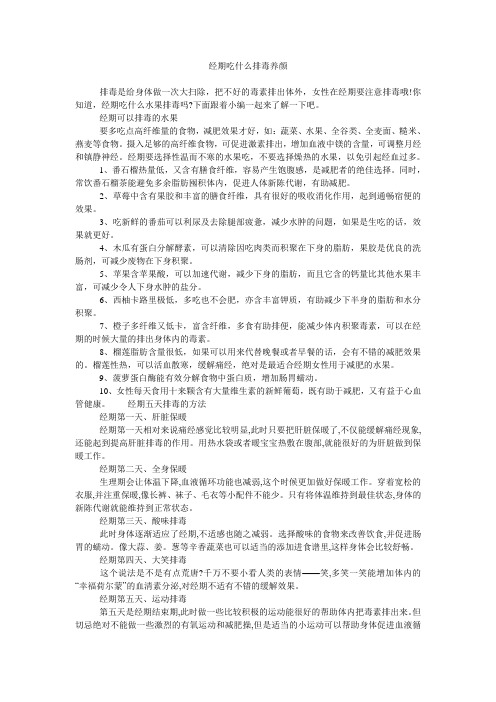 经期吃什么排毒养颜