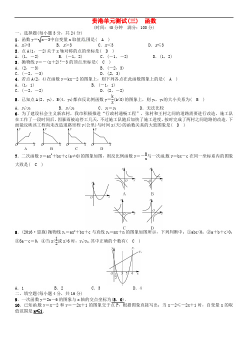 【初中数学】广西贵港市中考数学总复习试题(57份) 通用14