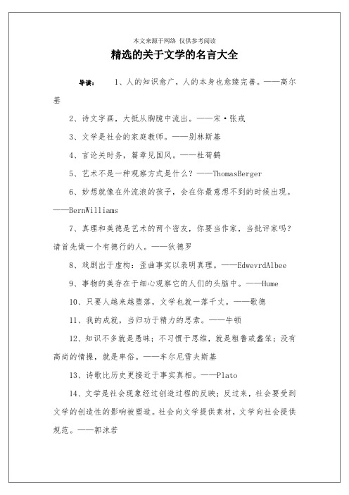 精选的关于文学的名言大全