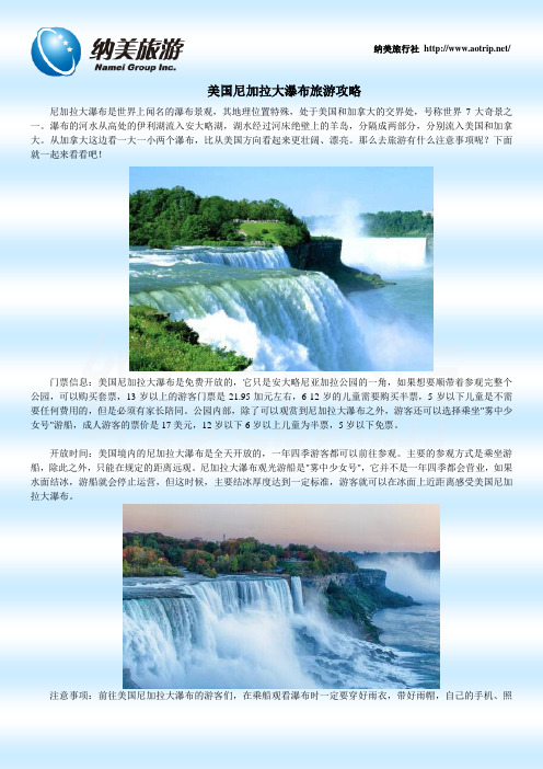 美国尼加拉大瀑布旅游攻略
