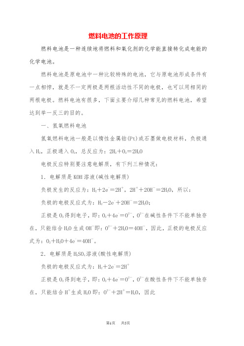 高中化学 燃料电池电极反应式
