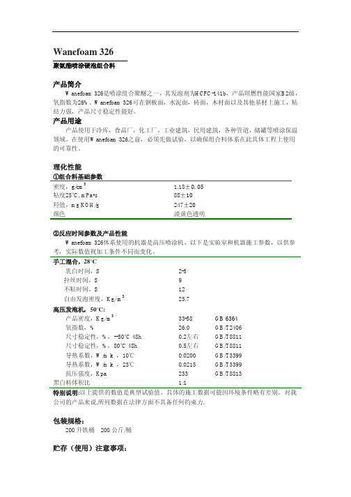 组合聚醚资料