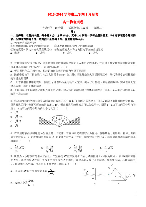 辽宁省大连市第二十高级中学高一物理1月月考试题