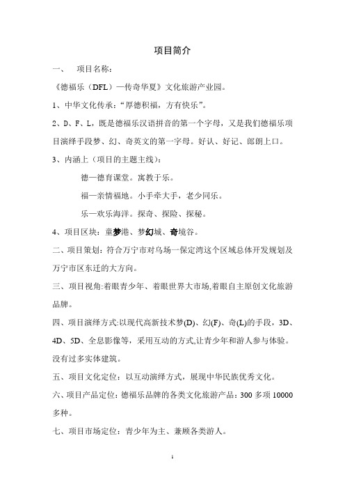 项目简介