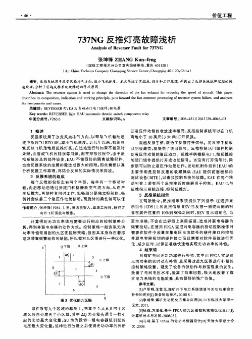 737NG反推灯亮故障浅析