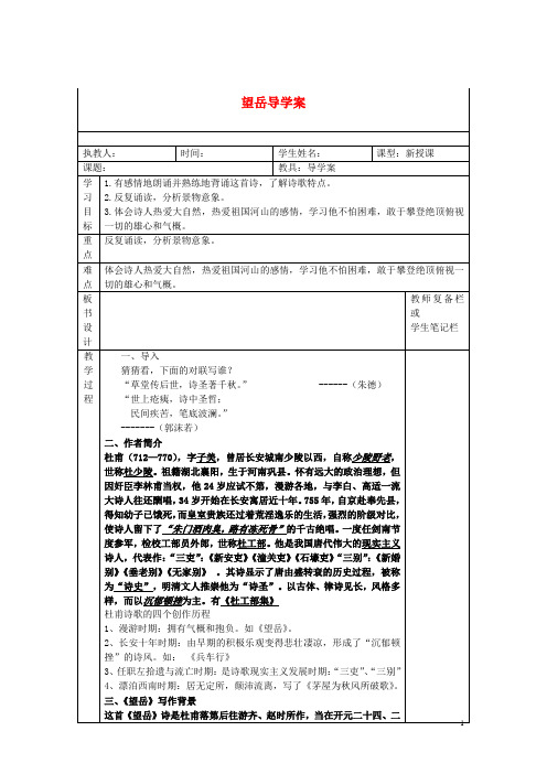 七年级语文上册 30《诗五首》望岳导学案 语文版