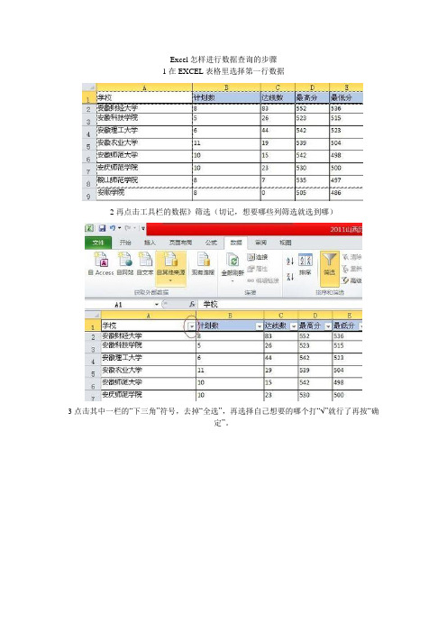 Excel怎样进行数据查询的步骤