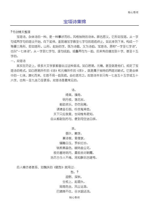 宝塔诗集锦