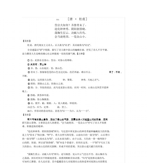 《望岳》中考题汇总(含答案)