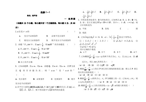 北师大版高二数学选修2-1试卷及答案