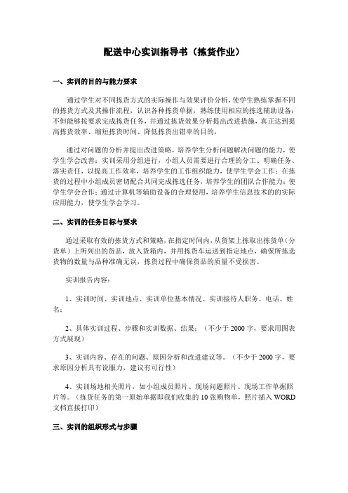 拣货作业--实训指导书