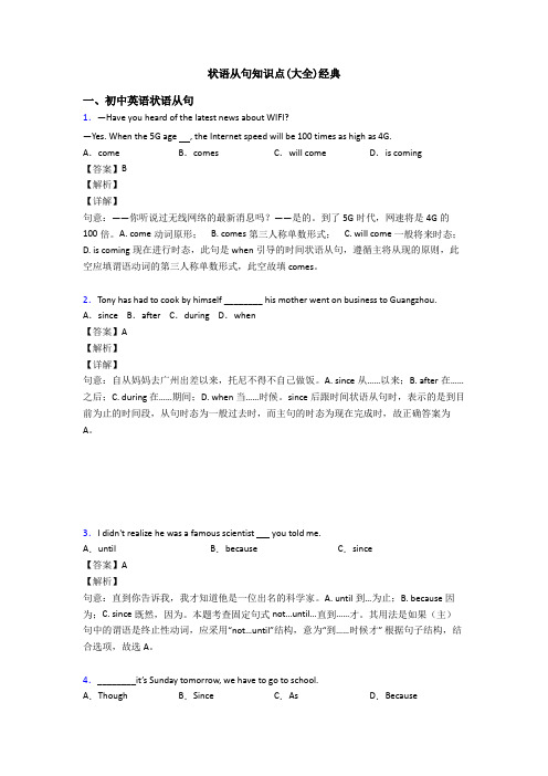 状语从句知识点(大全)经典