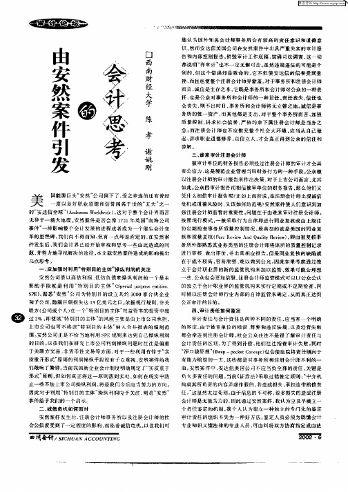 由安然案件引发的会计思考