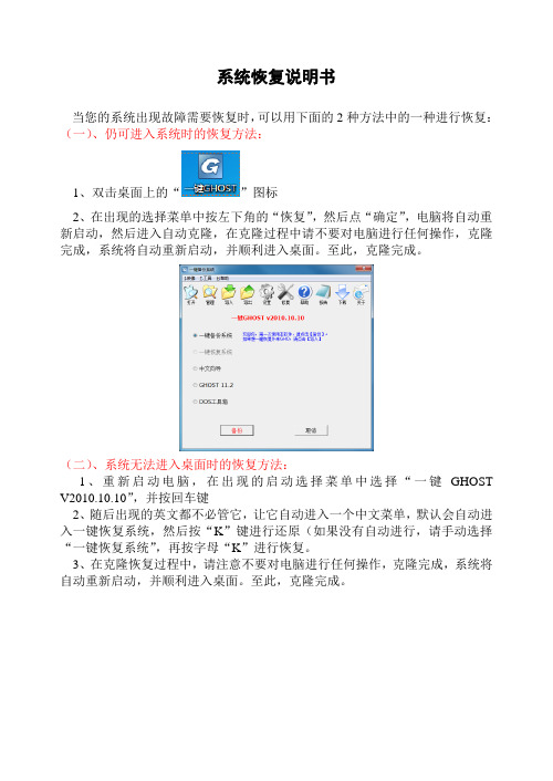 系统恢复说明书