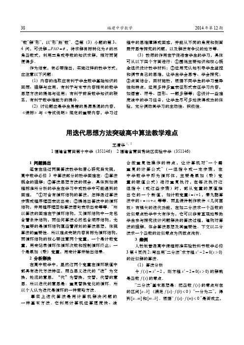 用迭代思想方法突破高中算法教学难点