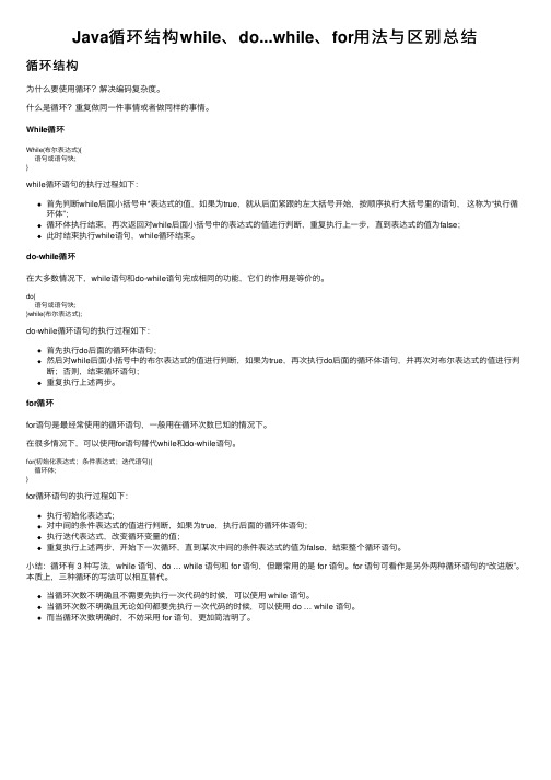 Java循环结构while、do...while、for用法与区别总结