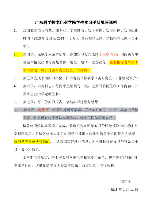 广东科学技术职业学院学生实习手册填写说明