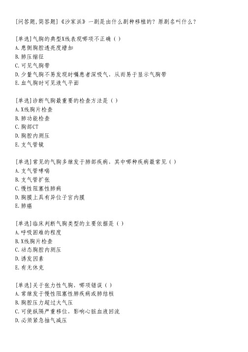 急诊科习题_9