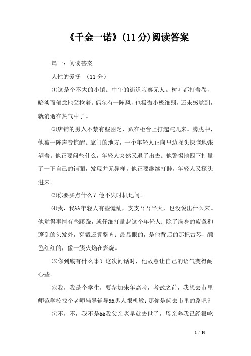 《千金一诺》(11分)阅读答案