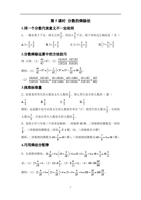 著名机构数学教案讲义六年级秋季班5分数的乘除法提升版(教师)