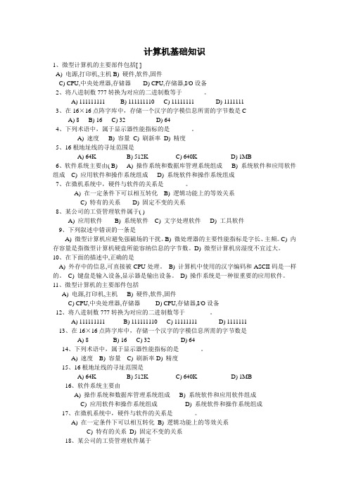 河南科技大学大学计算机基础选择题汇总