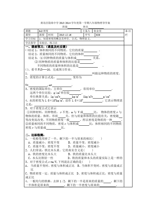密度导学案