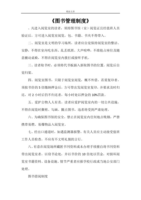 《图书管理制度》