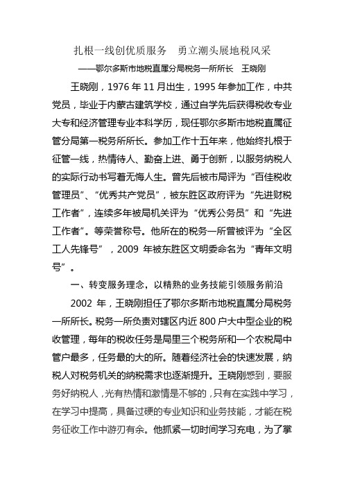 市直属征管分局“文明优质服务标兵”先进材料