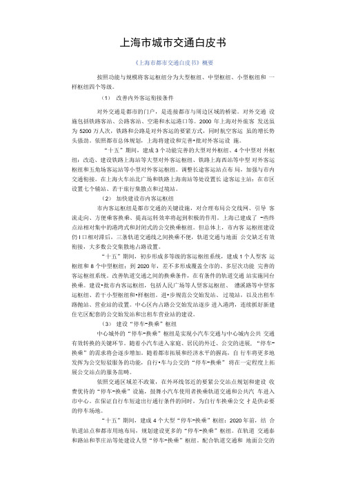 上海市城市交通白皮书