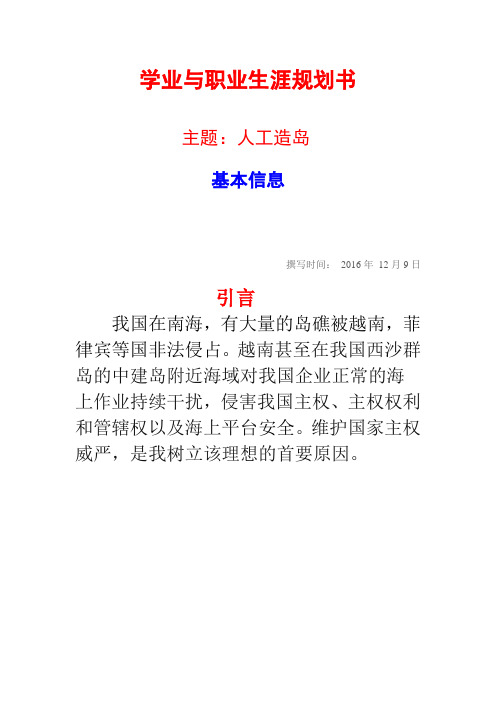 学业生涯规划