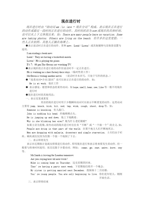 最全初中英语语法之-英语语法现在进行时和过去进行时