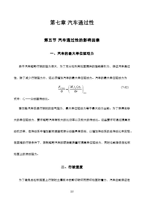 汽车越障能力(教案)