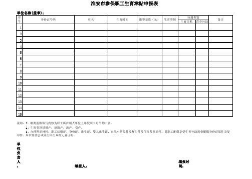 生育津贴申报表-新