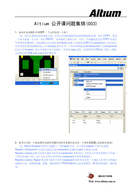 ALTIUM DESIGNER 制板 问题集锦